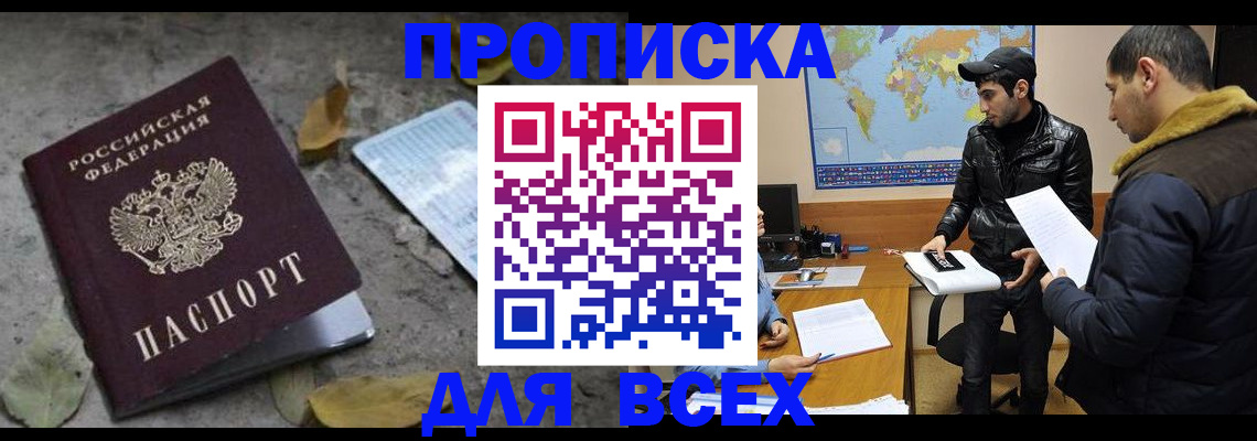 временная регистрация 2025 в Снежногорске