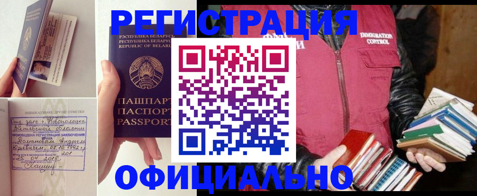 регистрация в Снежногорске