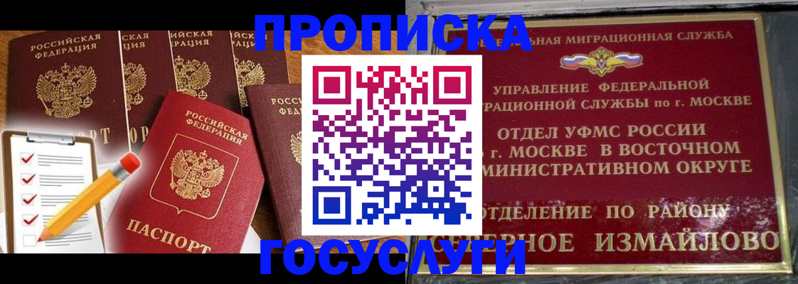 прописка от собственника в Снежногорске