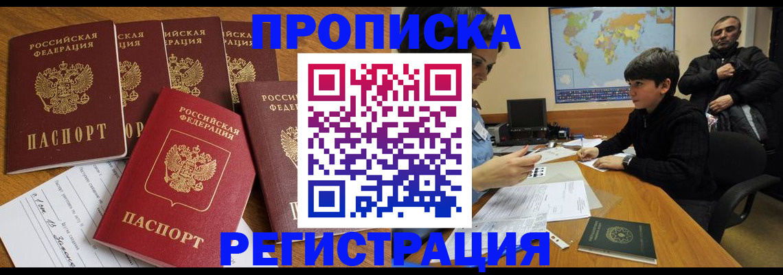 прописка гарантия в Снежногорске