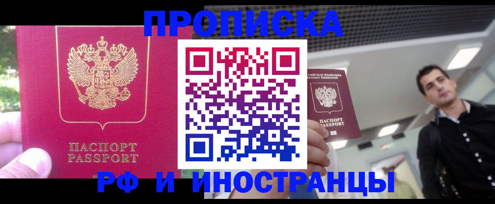 временная регистрация законно в Снежногорске